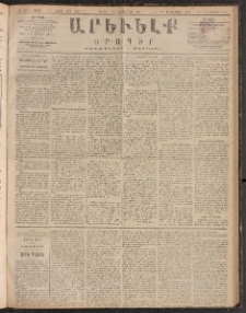 ԱՐԵՒԵԼՔ, 1888, Ե տարի, Թիւ 1410 (Ուրբաթ, Սեպտեմբեր 16)