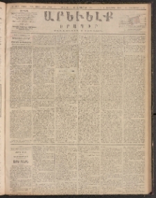 ԱՐԵՒԵԼՔ, 1888, Ե տարի, Թիւ 1412 (Երկուշաբթի, Սեպտեմբեր 19)