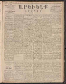 ԱՐԵՒԵԼՔ, 1888, Ե տարի, Թիւ 1413 (Երեքշաբթի, Սեպտեմբեր 20)