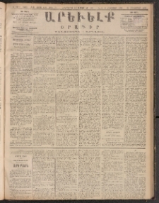 ԱՐԵՒԵԼՔ, 1888, Ե տարի, Թիւ 1415 (Հինգշաբթի, Սեպտեմբեր 22)