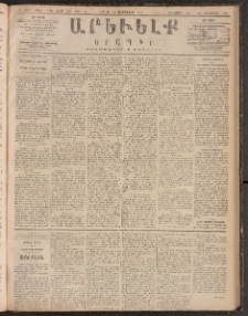 ԱՐԵՒԵԼՔ, 1888, Ե տարի, Թիւ 1416 (Ուրբաթ, Սեպտեմբեր 23)