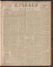 ԱՐԵՒԵԼՔ, 1888, Ե տարի, Թիւ 1417 (Շաբաթ, Սեպտեմբեր 24)