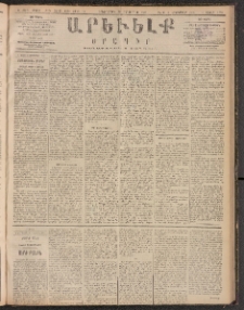 ԱՐԵՒԵԼՔ, 1888, Ե տարի, Թիւ 1419 (Երեքշաբթի, Սեպտեմբեր 27)