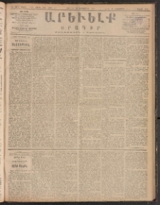 ԱՐԵՒԵԼՔ, 1888, Ե տարի, Թիւ 1422 (Ուրբաթ, Սեպտեմբեր 30)