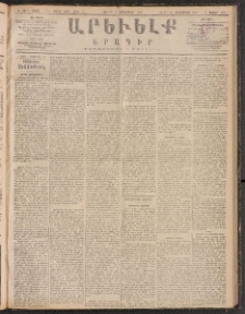 ԱՐԵՒԵԼՔ, 1888, Ե տարի, Թիւ 1423 (Շաբաթ, Հոկտեմբեր 1)