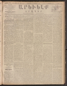 ԱՐԵՒԵԼՔ, 1888, Ե տարի, Թիւ 1425 (Երեքշաբթի, Հոկտեմբեր 4)