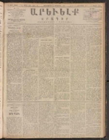 ԱՐԵՒԵԼՔ, 1888, Ե տարի, Թիւ 1426 (Չորեքշաբթի, Հոկտեմբեր 5)