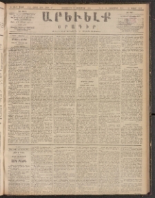 ԱՐԵՒԵԼՔ, 1888, Ե տարի, Թիւ 1427 (Հինգշաբթի, Հոկտեմբեր 6)