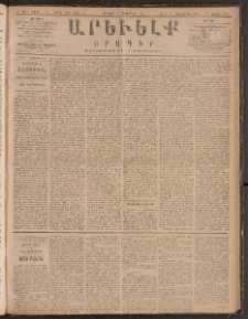ԱՐԵՒԵԼՔ, 1888, Ե տարի, Թիւ 1428 (Ուրբաթ, Հոկտեմբեր 7)