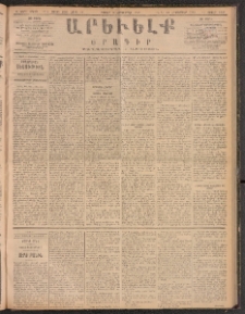 ԱՐԵՒԵԼՔ, 1888, Ե տարի, Թիւ 1429 (Շաբաթ, Հոկտեմբեր 8)
