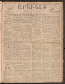 ԱՐԵՒԵԼՔ, 1888, Ե տարի, Թիւ 1431 (Երեքշաբթի, Հոկտեմբեր 11)