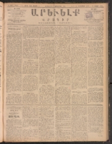 ԱՐԵՒԵԼՔ, 1888, Ե տարի, Թիւ 1433 (Հինգշաբթի, Հոկտեմբեր 13)