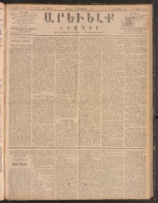 ԱՐԵՒԵԼՔ, 1888, Ե տարի, Թիւ 1434 (Ուրբաթ, Հոկտեմբեր 14)