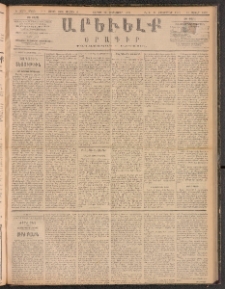 ԱՐԵՒԵԼՔ, 1888, Ե տարի, Թիւ 1435 (Շաբաթ, Հոկտեմբեր 15)