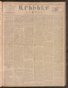 ԱՐԵՒԵԼՔ, 1888, Ե տարի, Թիւ 1436 (Երկուշաբթի, Հոկտեմբեր 17)
