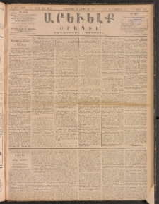 ԱՐԵՒԵԼՔ, 1888, Ե տարի, Թիւ 1437 (Երեքշաբթի, Հոկտեմբեր 18)