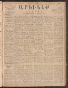 ԱՐԵՒԵԼՔ, 1888, Ե տարի, Թիւ 1439 (Հինգշաբթի, Հոկտեմբեր 20)
