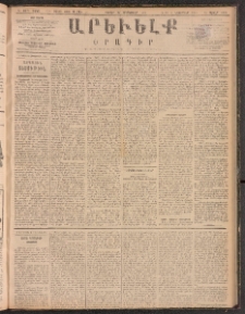 ԱՐԵՒԵԼՔ, 1888, Ե տարի, Թիւ 1441 (Շաբաթ, Հոկտեմբեր 22)