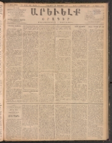 ԱՐԵՒԵԼՔ, 1888, Ե տարի, Թիւ 1442 (Երկուշաբթի, Հոկտեմբեր 24)
