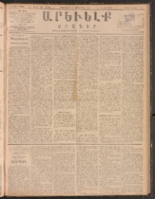 ԱՐԵՒԵԼՔ, 1888, Ե տարի, Թիւ 1443 (Երեքշաբթի, Հոկտեմբեր 25)