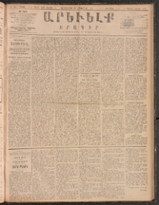 ԱՐԵՒԵԼՔ, 1888, Ե տարի, Թիւ 1444 (Չորեքշաբթի, Հոկտեմբեր 26)