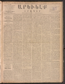 ԱՐԵՒԵԼՔ, 1888, Ե տարի, Թիւ 1445 (Հինգշաբթի, Հոկտեմբեր 27)