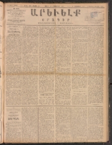 ԱՐԵՒԵԼՔ, 1888, Ե տարի, Թիւ 1447 (Շաբաթ, Հոկտեմբեր 29)