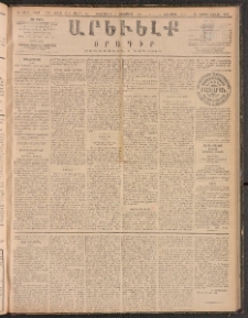 ԱՐԵՒԵԼՔ, 1888, Ե տարի, Թիւ 1451 (Հինգշաբթի, Նոյեմբեր 3)