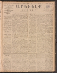 ԱՐԵՒԵԼՔ, 1888, Ե տարի, Թիւ 1452 (Ուրբաթ, Նոյեմբեր 4)