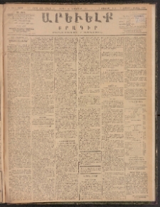 ԱՐԵՒԵԼՔ, 1888, Ե տարի, Թիւ 1500 (Շաբաթ, Դեկտեմբեր 31)