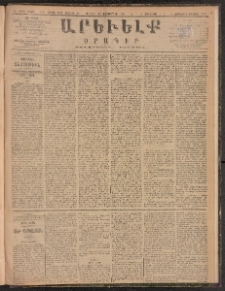 ԱՐԵՒԵԼՔ, 1888, Ե տարի, Թիւ 1499 (Ուրբաթ, Դեկտեմբեր 30)