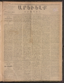 ԱՐԵՒԵԼՔ, 1888, Ե տարի, Թիւ 1498 (Հինգշաբթի, Դեկտեմբեր 29)