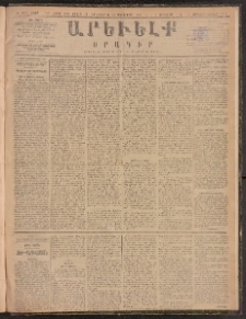 ԱՐԵՒԵԼՔ, 1888, Ե տարի, Թիւ 1497 (Չորեքշաբթի, Դեկտեմբեր 28)