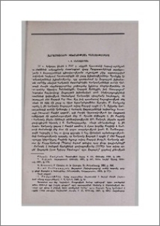 Վահրամյանների իշխանության պատմությունից