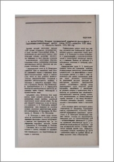 А. Б. Хачатурян, История прогрессивной армянской философской и общественно-политической мысли конца XVIII — середины XIX века, М.,«Высшая школа», 1973, 264 стр.
