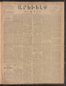 ԱՐԵՒԵԼՔ, 1888, Ե տարի, Թիւ 1495 (Երկուշաբթի, Դեկտեմբեր 26)