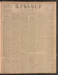 ԱՐԵՒԵԼՔ, 1888, Ե տարի, Թիւ 1494 (Շաբաթ, Դեկտեմբեր 24)