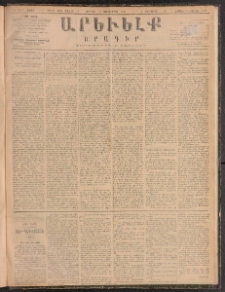 ԱՐԵՒԵԼՔ, 1888, Ե տարի, Թիւ 1493 (Ուրբաթ, Դեկտեմբեր 23)