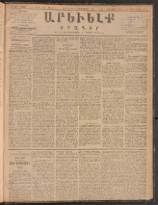 ԱՐԵՒԵԼՔ, 1888, Ե տարի, Թիւ 1492 (Հինգշաբթի, Դեկտեմբեր 22)