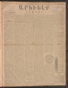ԱՐԵՒԵԼՔ, 1888, Ե տարի, Թիւ 1491 (Չորեքշաբթի, Դեկտեմբեր 21)