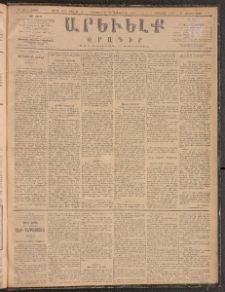 ԱՐԵՒԵԼՔ, 1888, Ե տարի, Թիւ 1490 (Երեքշաբթի, Դեկտեմբեր 20)