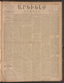 ԱՐԵՒԵԼՔ, 1888, Ե տարի, Թիւ 1488 (Շաբաթ, Դեկտեմբեր 17)