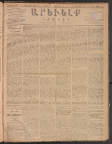 ԱՐԵՒԵԼՔ, 1888, Ե տարի, Թիւ 1487 (Ուրբաթ, Դեկտեմբեր 16)