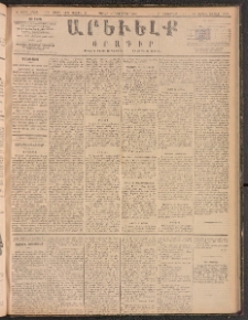 ԱՐԵՒԵԼՔ, 1888, Ե տարի, Թիւ 1453 (Շաբաթ, Նոյեմբեր 5)