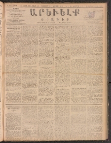 ԱՐԵՒԵԼՔ, 1888, Ե տարի, Թիւ 1454 (Երկուշաբթի, Նոյեմբեր 7)
