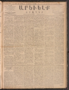 ԱՐԵՒԵԼՔ, 1888, Ե տարի, Թիւ 1455 (Երեքշաբթի, Նոյեմբեր 8)