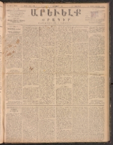 ԱՐԵՒԵԼՔ, 1888, Ե տարի, Թիւ 1457 (Հինգշաբթի, Նոյեմբեր 10)