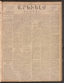 ԱՐԵՒԵԼՔ, 1888, Ե տարի, Թիւ 1458 (Ուրբաթ, Նոյեմբեր 11)