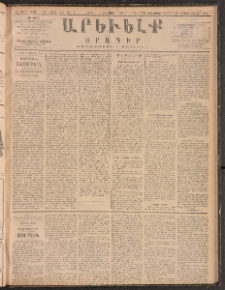 ԱՐԵՒԵԼՔ, 1888, Ե տարի, Թիւ 1459 (Շաբաթ, Նոյեմբեր 12)