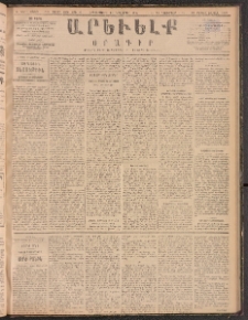 ԱՐԵՒԵԼՔ, 1888, Ե տարի, Թիւ 1460 (Երկուշաբթի, Նոյեմբեր 14)